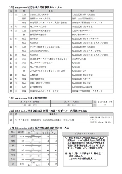 深浦公民館だより(館報 ふかうら)令和5年10月号ウラ