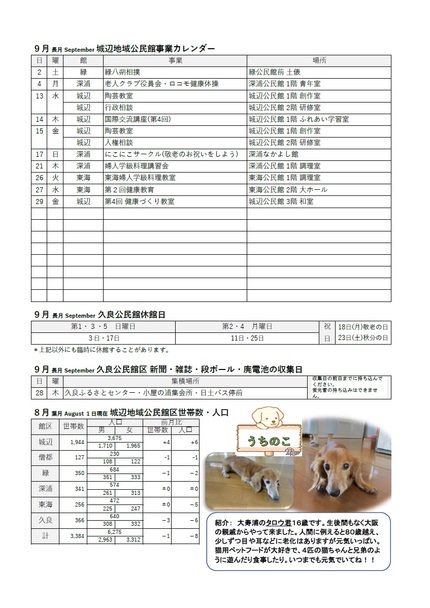 久良公民館だより(館報 ひさよし)令和5年9月号ウラの画像
