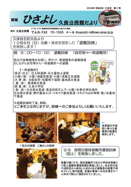 久良公民館だより(館報 ひさよし)令和6年10月号オモテの画像
