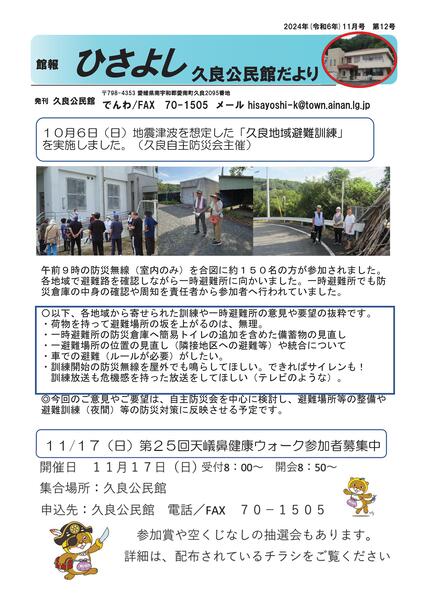 久良公民館だより(館報 ひさよし)令和6年11月号オモテの画像