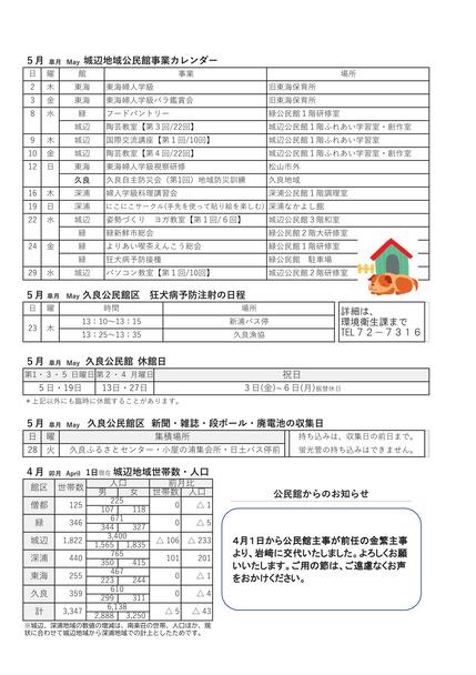 久良公民館だより(館報 ひさよし)令和6年5月号ウラの画像