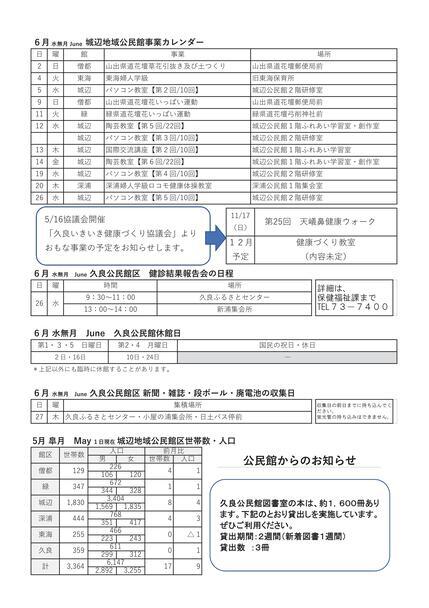 久良公民館だより(館報 ひさよし)令和6年6月号ウラの画像