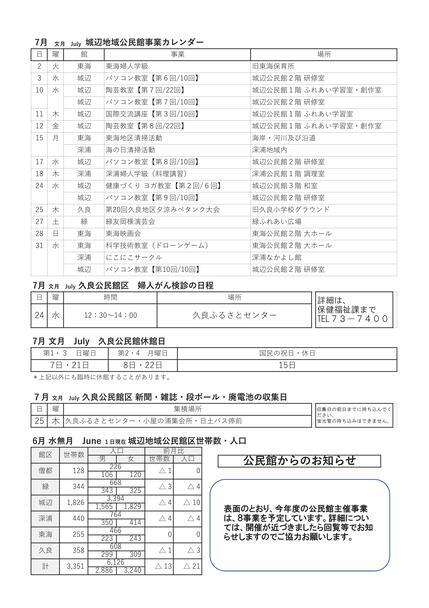 久良公民館だより(館報 ひさよし)令和6年7月号ウラの画像