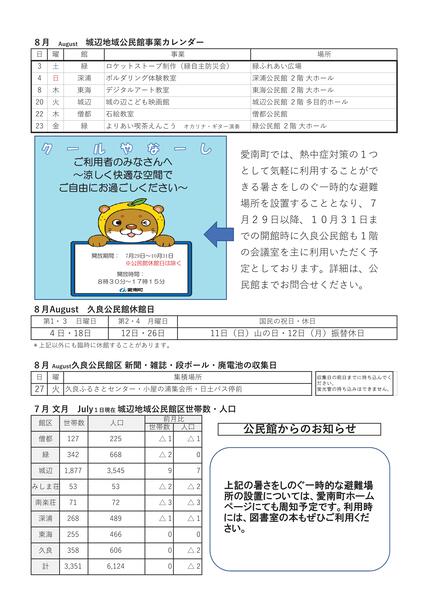 久良公民館だより(館報 ひさよし)令和6年8月号ウラの画像
