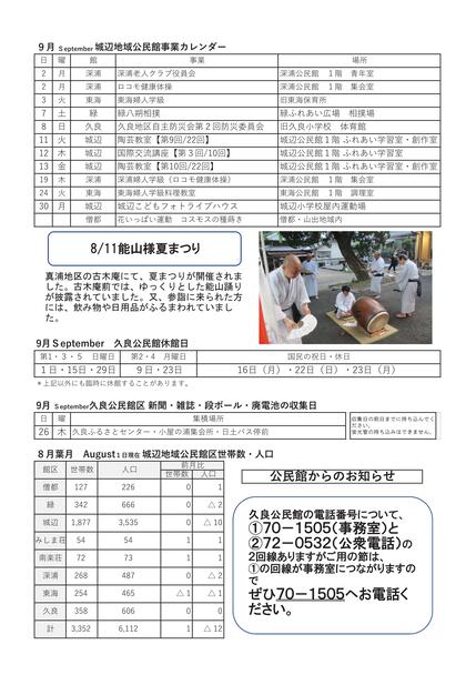 久良公民館だより(館報 ひさよし)令和6年5月号ウラの画像