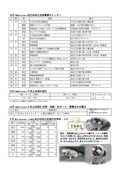 久良公民館だより(館報 ひさよし)令和5年10月号ウラの画像