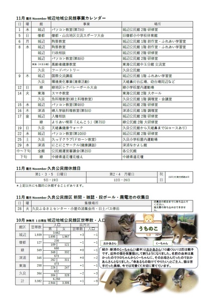 久良公民館だより(館報 ひさよし)令和5年11月号ウラの画像
