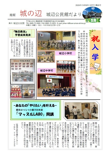城辺公民館だより令和8年5月号オモテの画像
