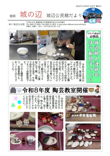 城辺公民館だより令和8年6月号オモテの画像