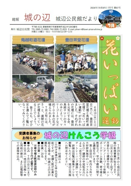 城辺公民館だより令和8年7月号オモテの画像