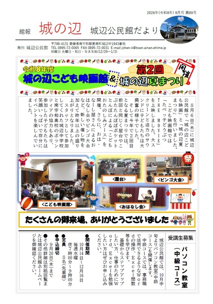 城辺公民館だより令和8年9月号オモテの画像