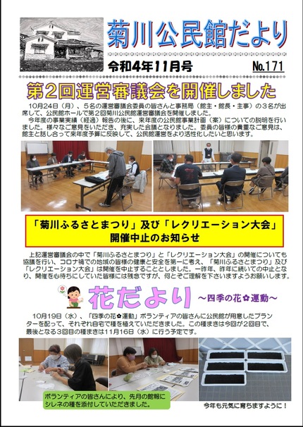 菊川公民館だより令和4年11月号オモテの画像