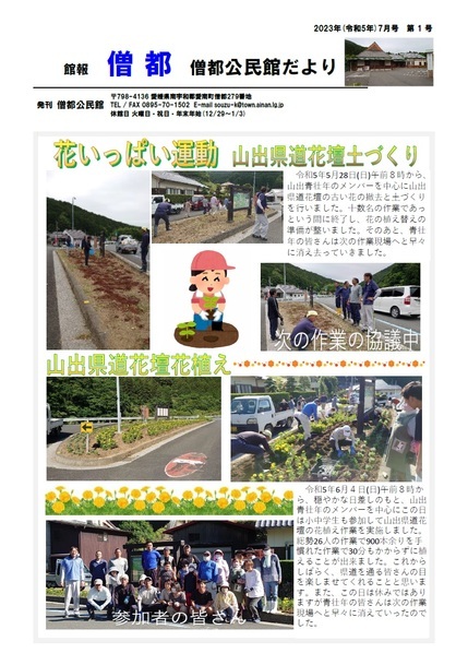 僧都公民館だより(館報 僧都)令和5年7月号オモテの画像