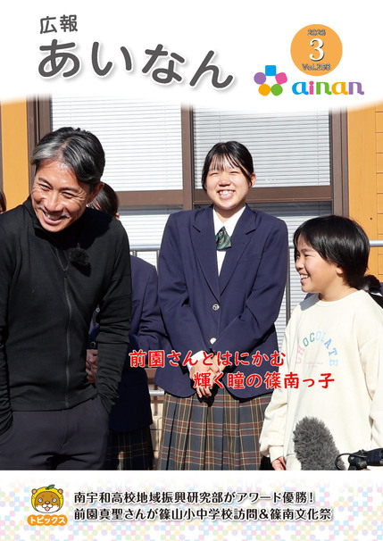 広報あいなん1月号表紙の画像