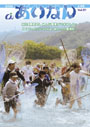 広報あいなん2006年6月号の画像